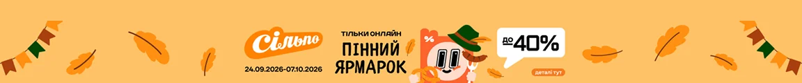 Сільпо. Пінний ярмарок — знижки до 40%