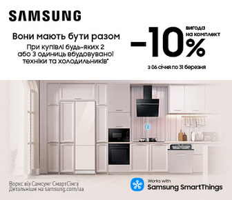 Купуйте комплект вбудованої техніки Samsung з вигодою -10%