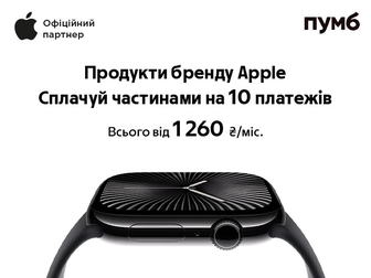 Сплата частинами на 10 платежів від ПУМБ на товари бренду Apple