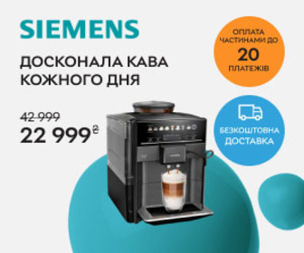 Акція! Кавомашини SIEMENS зі знижками для справжніх поціновувачів кави!