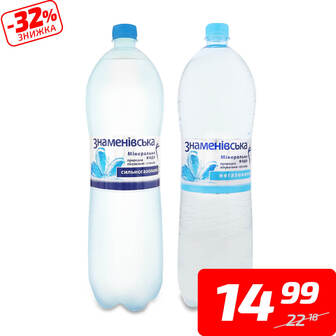 Вода мінеральна газована або негазована, ТМ «Знаменівська», 2 л