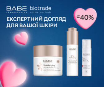 Акція! Знижки до 40% на акційний асортимент BABE Laboratorios та Biotrade!