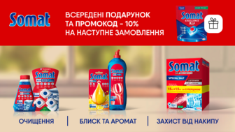 Купуй додаткові засоби для посудомийної машини Somat та отримуй подарунок*!