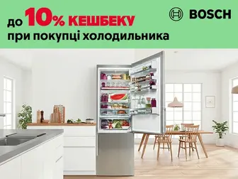 До 10% кешбеку при купівлі холодильника Bosch!