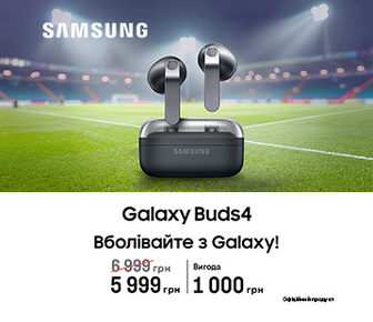 Купуйте Buds 4 з вигодою 1000грн