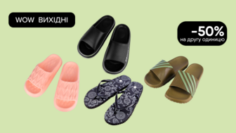 WOW - вихідні! - 50% на другу пару на Всі капці ТМ2Step
