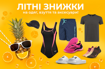 Знижки на одяг, взуття та аксесуари