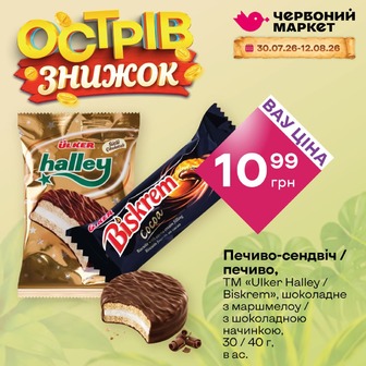Печиво