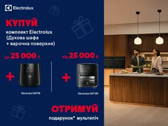 Мультипіч у подарунок до комплектів Electrolux