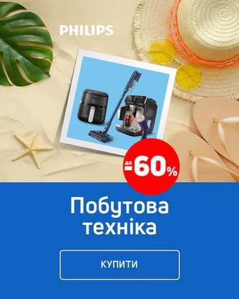 Краща ціна на побутову техніку TM Philips з економією до 66%!