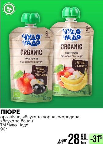 ПЮРЕ органічне, яблуко та чорна смородина яблуко та банан ТМ Чудо-Чадо 90г