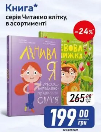 Книга* серія Читаємо влітку, в асортименті