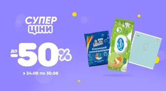Суперціни