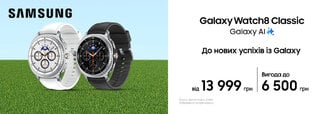 Вигода на Galaxy Watch 8