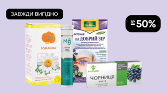 Завжди Вигідно!  ДО - 50% на Всі товари для здоров'я