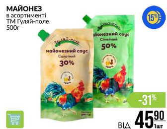 МАЙОНЕЗ в асортименті ТМ Гуляй-поле 500г