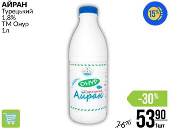 АЙРАН Турецький 1,8% ТМ Онур 1л
