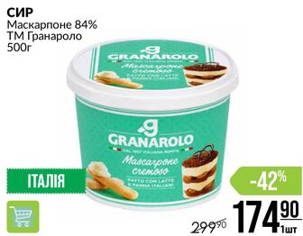 СИР Маскарпоне 84% ТМ Гранароло 500г