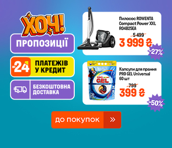 ХОЧ! ТОП-товари зі знижками до -50%