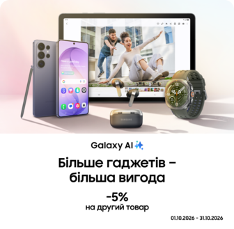 Купуйте разом із вигодою до 5%