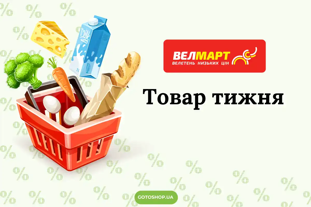 Куряче філе за найкращою ціною у Велмарт з 10 по 16 лютого 2025