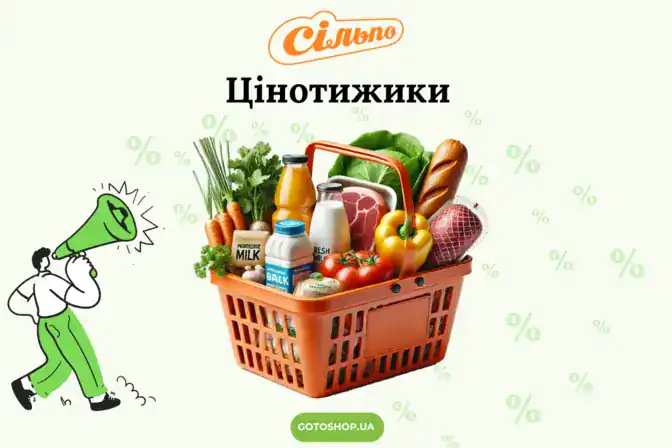 Весняні вітаміни у Сільпо: пропозиції тижня з 27 березня по 02 квітня 2025
