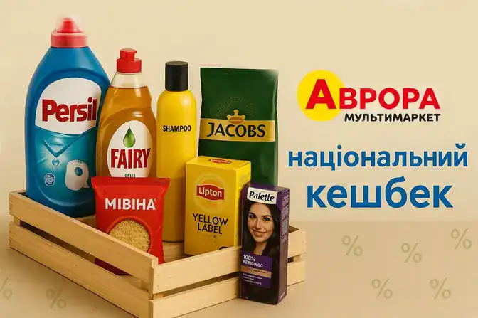 Національний кешбек від Аврора