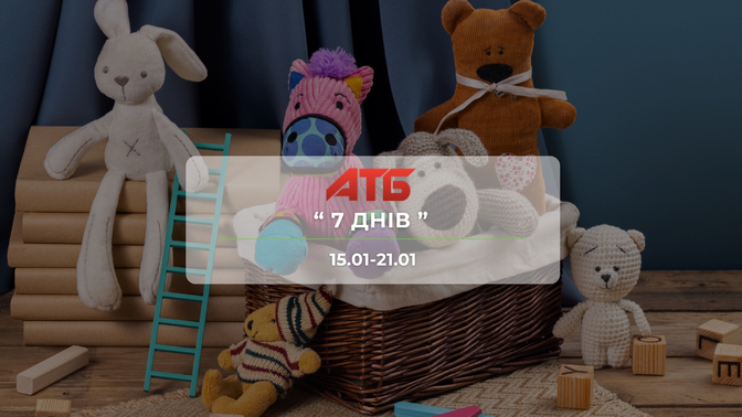 Анонс акції "7 днів" від мережі магазинів АТБ 15-21 січня: знижки до -36% на іграшки та товари для дому