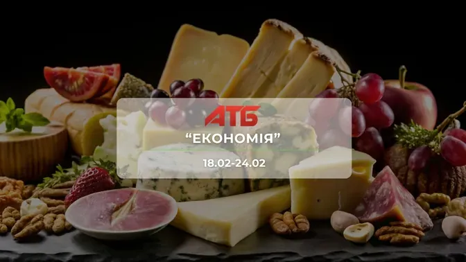 Знижки до -46% на продукти та напої в мережі магазинів АТБ!