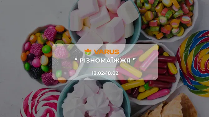 Акція "Різномаїжжя" від мережі магазинів Варус  12-18 лютого: знижки до -51% на продукти, напої та товари для дому