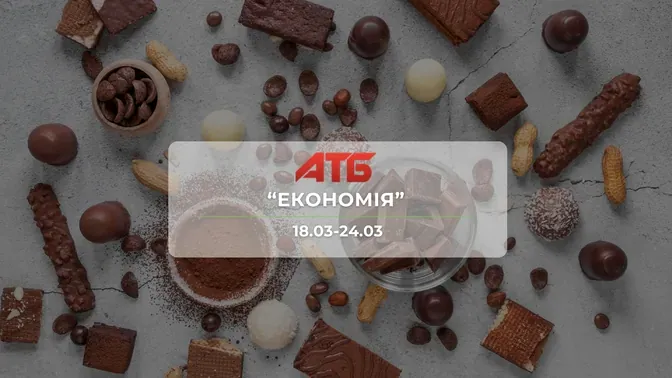 Анонс акції "Економія" від мережі магазинів АТБ 18-24 березня: знижки до -50% на продукти та напої