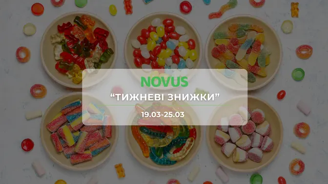 Акція "Тижневі знижки" від мережі магазинів Новус 19-25 березня: знижки на продукти та напої до -50%