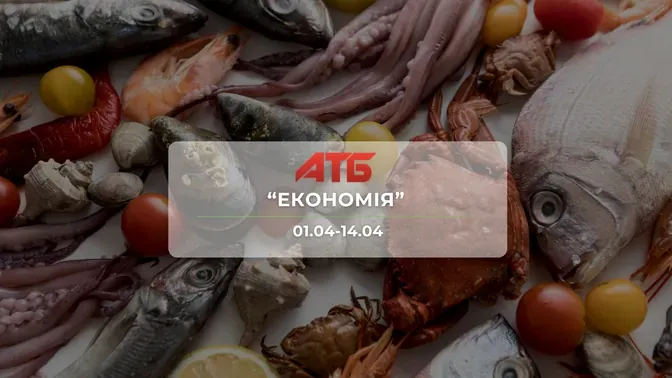 Анонс акції "Економія" від мережі магазинів АТБ 1-14 квітня: знижки до -41% на продукти та напої