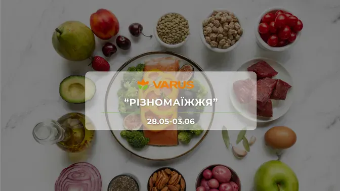 Акція "Різномаїжжя" від мережі магазинів Варус 28 травня - 3 червня: знижки до -54% на продукти