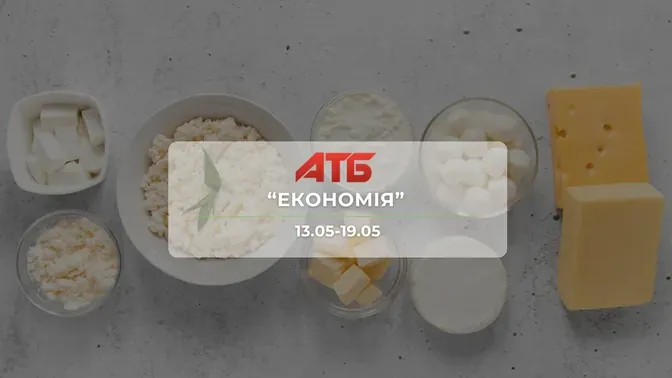 Анонс акції "Економія" від мережі магазинів АТБ 13-19 травня: знижки до -45% на продукти та напої