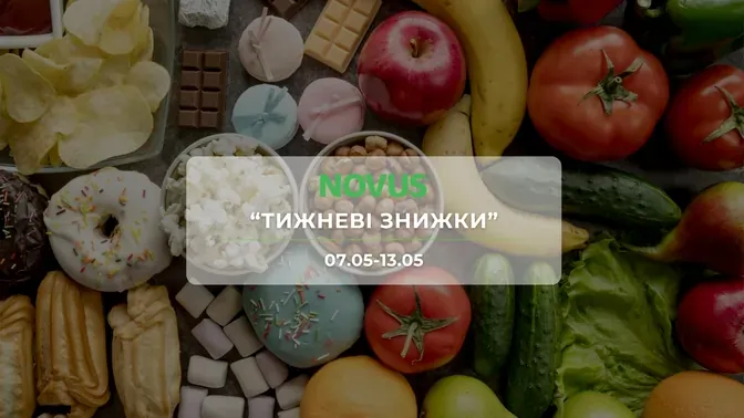 Акція "Тижневі знижки" від мережі магазинів Новус 7-13 травня: знижки до -51% на продукти