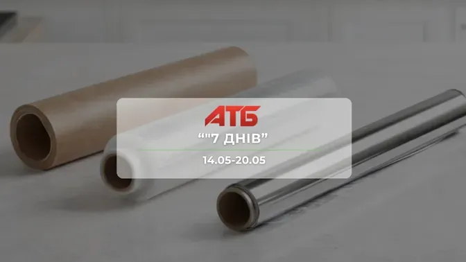 Анонс акції "7 днів" від мережі магазинів АТБ 14-20 травня: знижки до  до -45% на товари для дому та кемпінгу