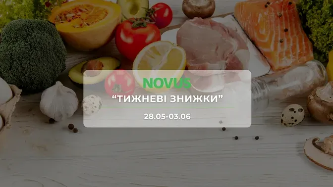 Акція "Тижневі знижки" від мережі магазинів Новус 28 травня - 3 червня: знижки до -47% на продукти