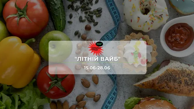 Акції супермаркету Траш "ЛІТНІЙ ВАЙБ!" 15-28 червня: знижки до 43% на сири, снеки та напої