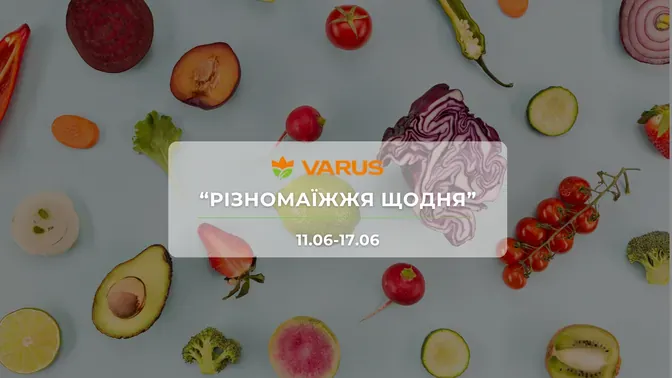 Акція "Різномаїжжя щодня" від мережі магазинів Варус 11 - 17 червня: знижки до -50% на продукти