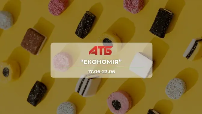 Анонс акції "Економія" від мережі магазинів АТБ 17 - 23 червня: знижки до -52% на каву, морозиво, молочні продукти
