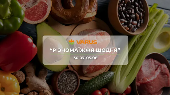 Акция "Разнообразие ежедневно" от сети магазинов Варус 30 июля - 5 августа: до 38% на крупы, макароны, молочные продукты