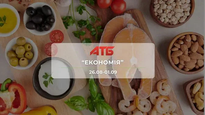 Анонс акции "Экономия" от сети магазинов АТБ 26 августа – 1 сентября: до 54% ​​на сладости, напитки, продукты, бытовую химию и детские товары